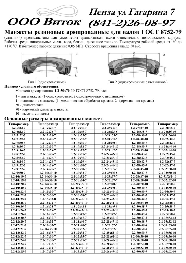 сальник гост 8752-79